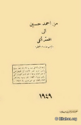 1949 - Message to Mr. Attlee - Arabic and English